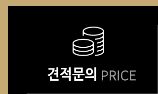 골든터치 golden touch  견적문의