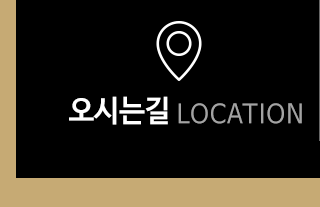 골든터치 golden touch  오시는길